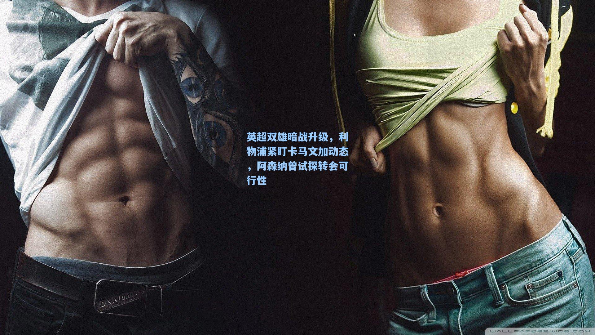 英超双雄暗战升级,利物浦紧盯卡马文加动态,阿森纳曾试探转会可行性