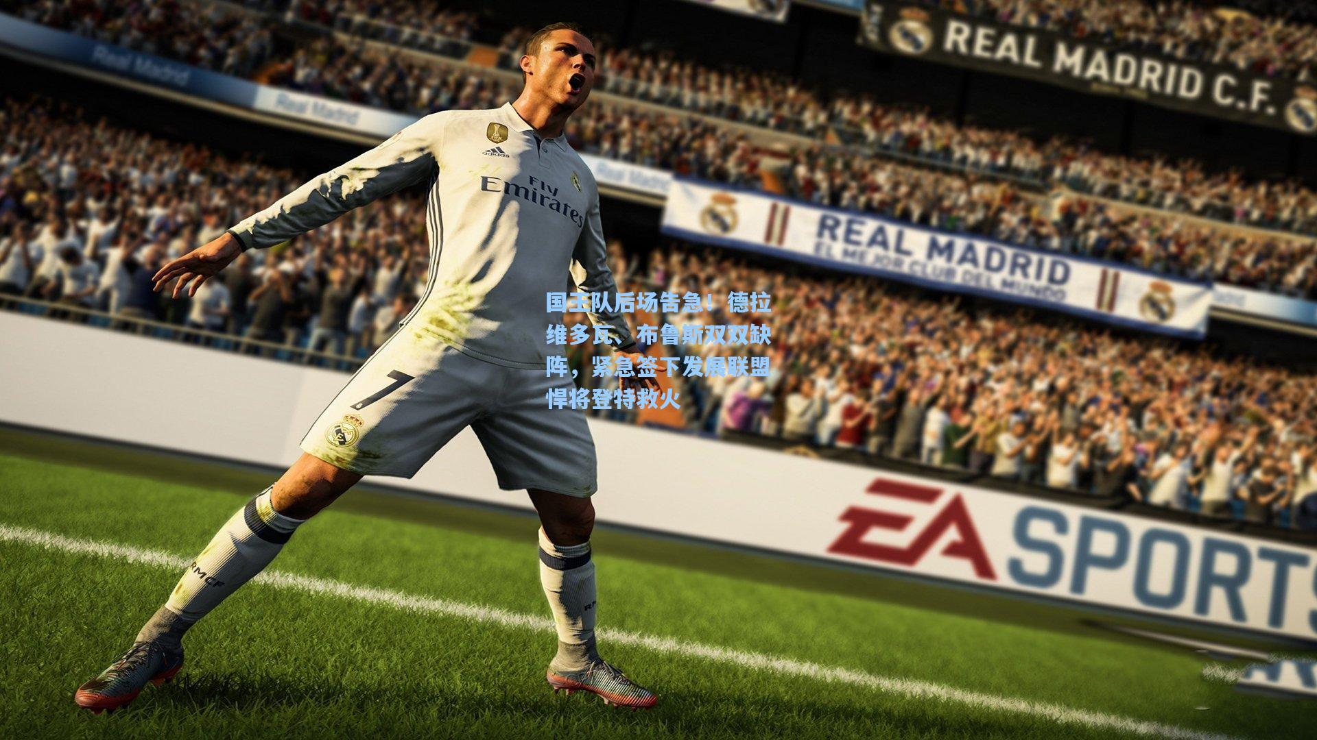 国王队后场告急!德拉维多瓦、布鲁斯双双缺阵,紧急签下发展联盟悍将登特救火