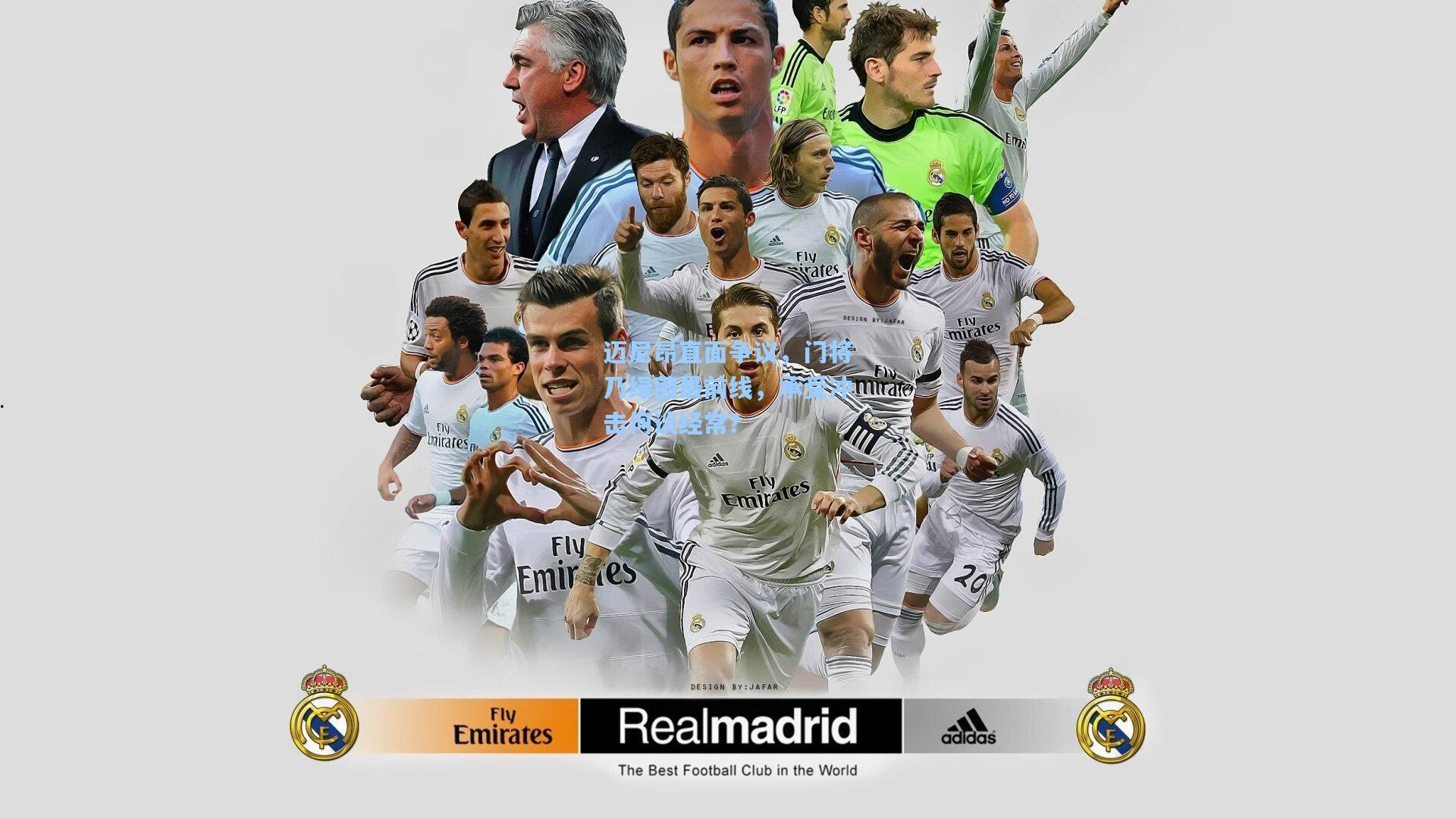 迈尼昂直面争议，门将乃绿茵最前线，承受冲击何谈经常？