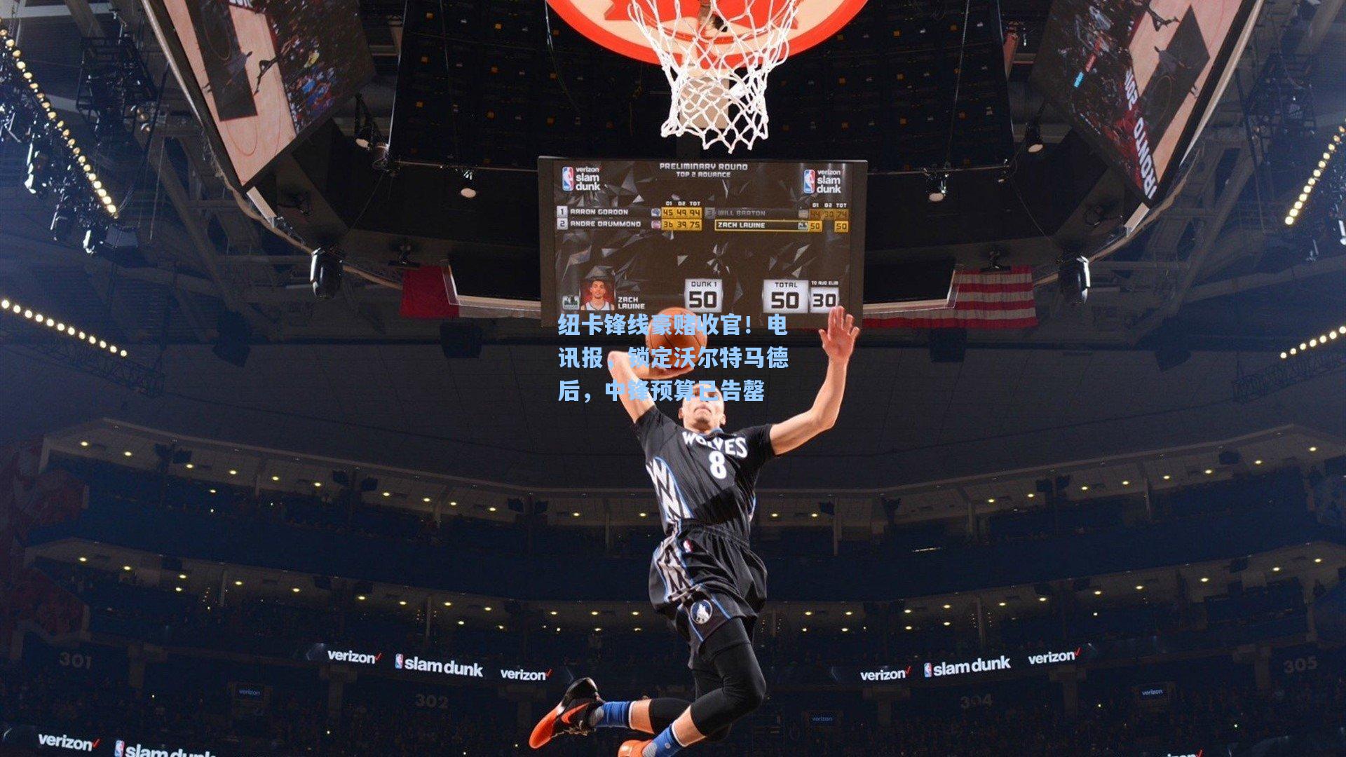 纽卡锋线豪赌收官！电讯报，锁定沃尔特马德后，中锋预算已告罄