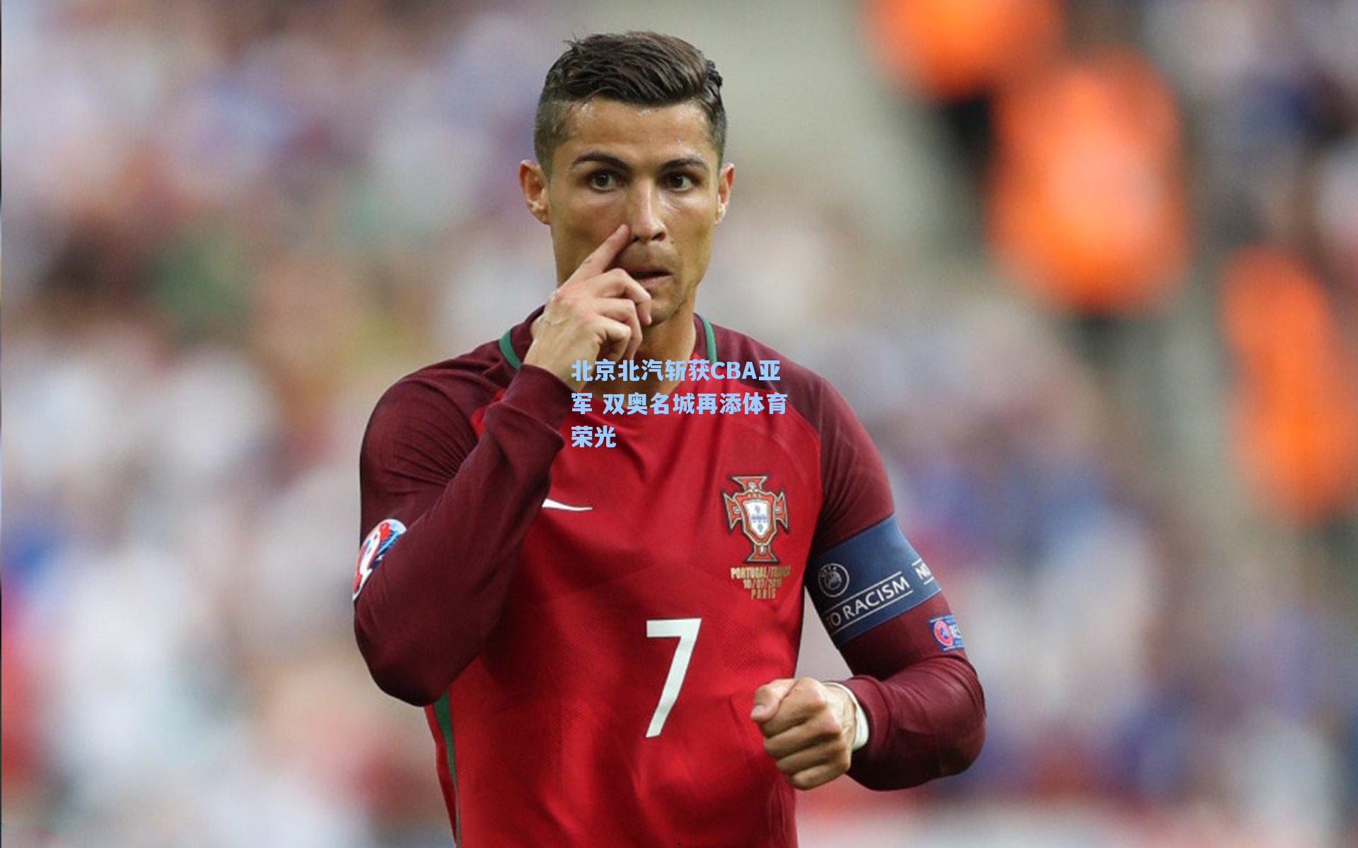 北京北汽斩获CBA亚军 双奥名城再添体育荣光