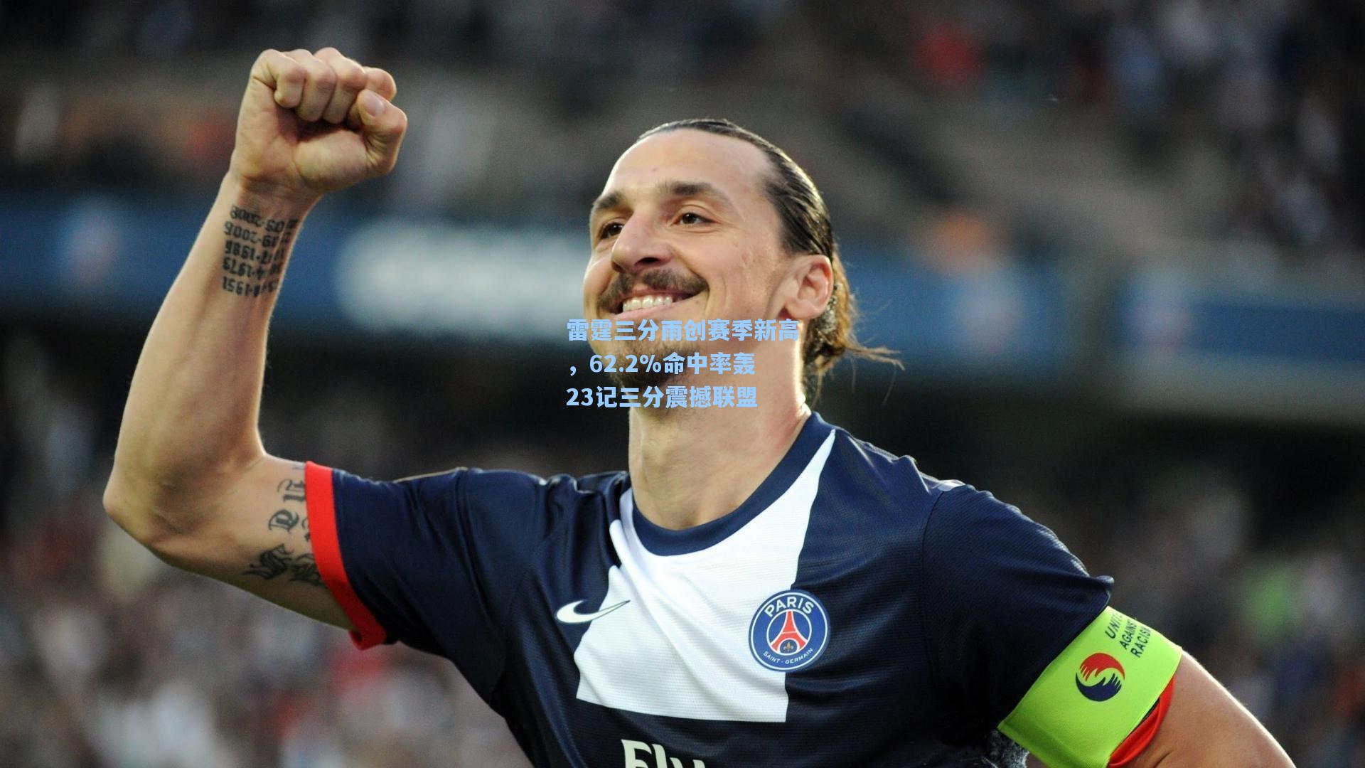 雷霆三分雨创赛季新高，62.2%命中率轰23记三分震撼联盟