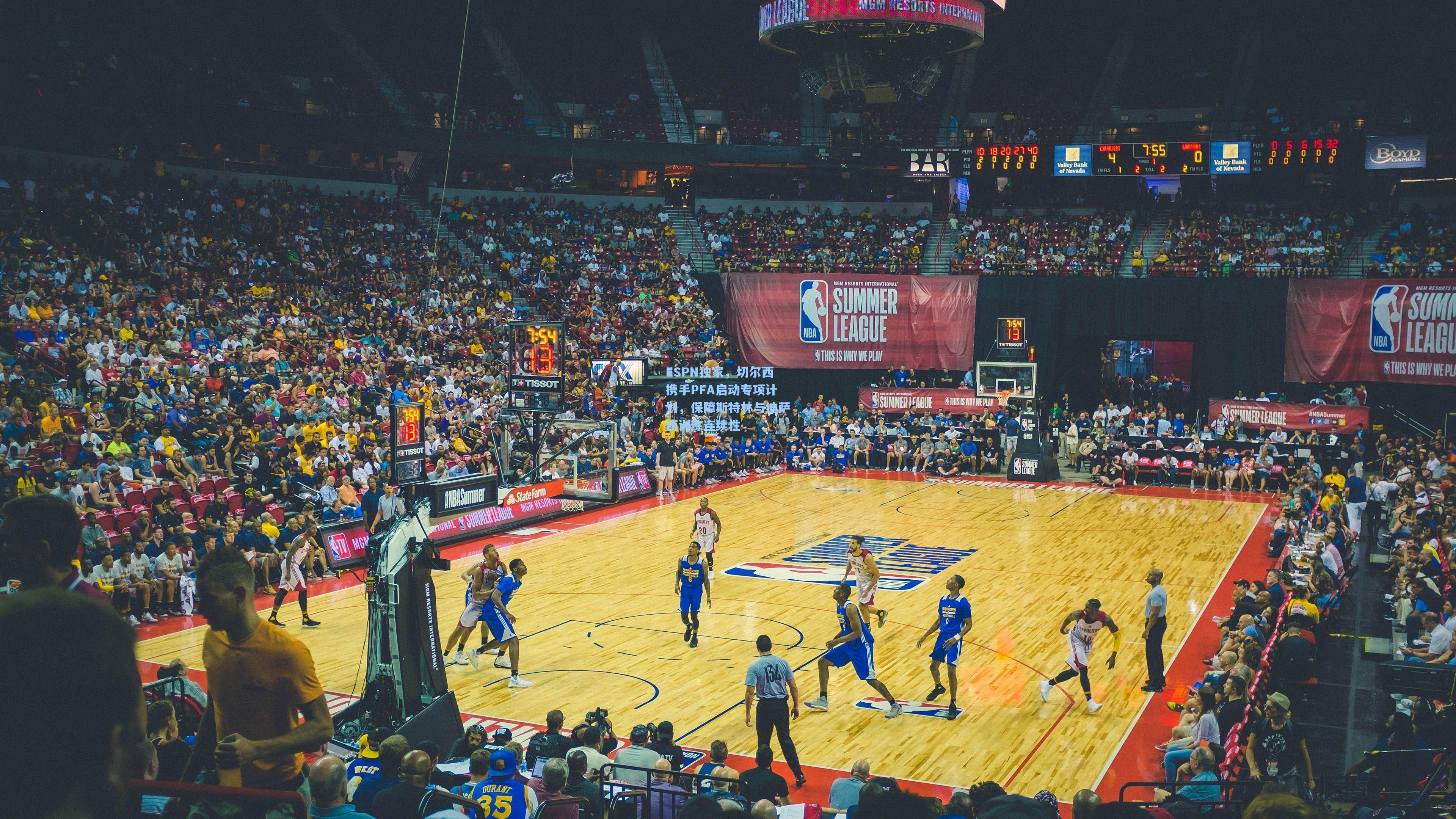 ESPN独家，切尔西携手PFA启动专项计划，保障斯特林与迪萨西训练连续性