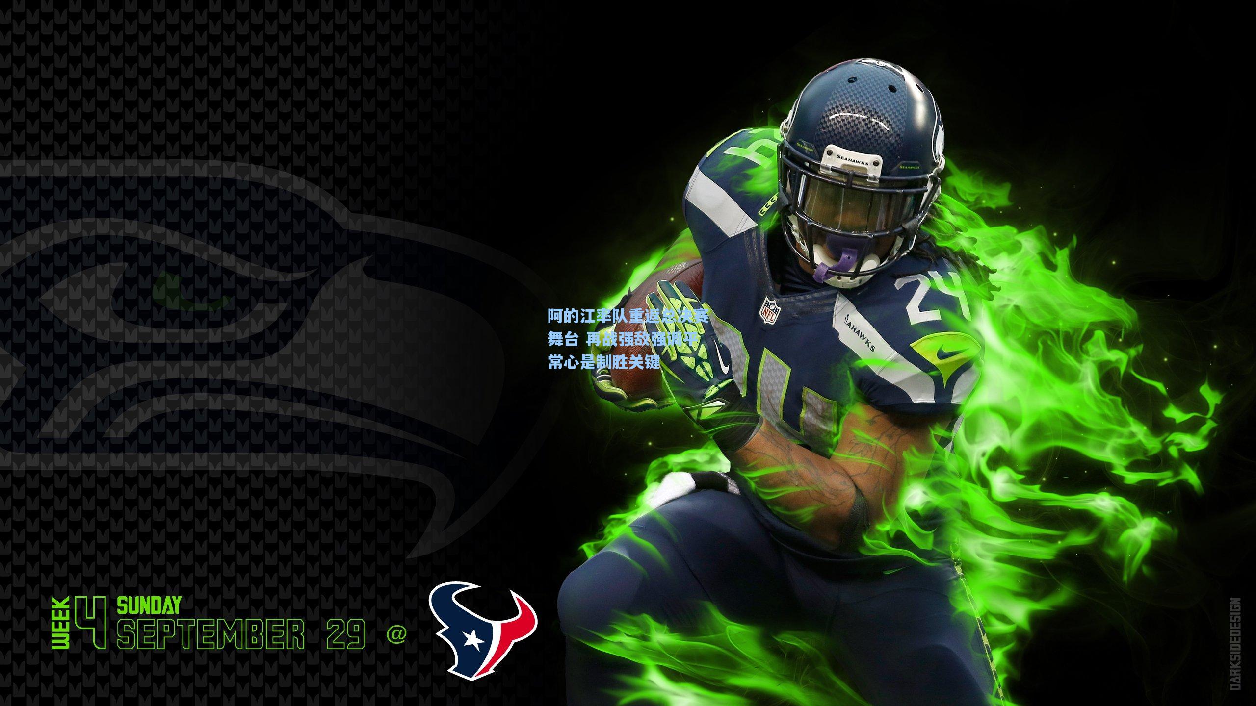 阿的江率队重返总决赛舞台 再战强敌强调平常心是制胜关键